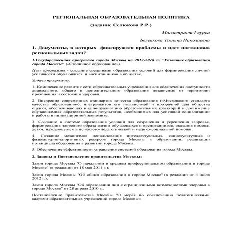 Образовательная политика (Селюков р.в.)