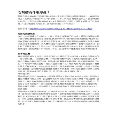 吃蒟蒻有什麼好處？