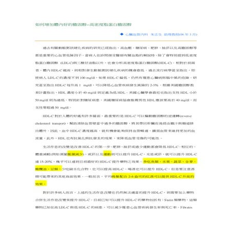 如何增加體內好的膽固醇