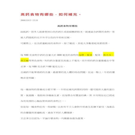 高鈣食物有哪些，如何補充。