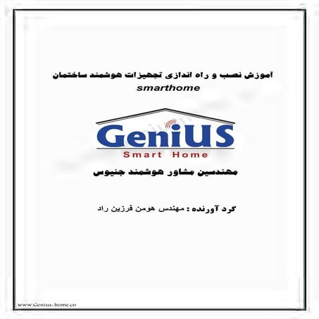 آموزش برنامه نویسی خانه هوشمند