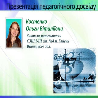 презентація педагогічного досвіду в...