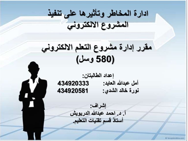 عرض مشروع التعلم الالكتروني