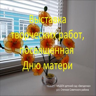 выставка