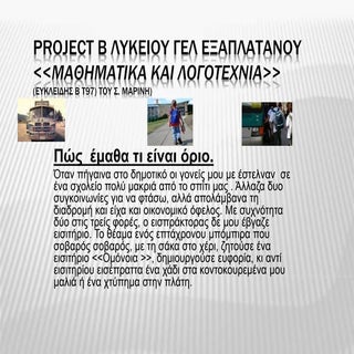 μαθηματικα και λογοτεχνια