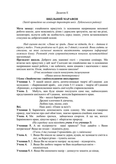 Шкільний вертеп сценарій