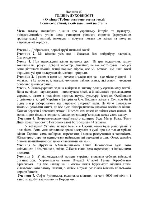 година духовності о жінко!..