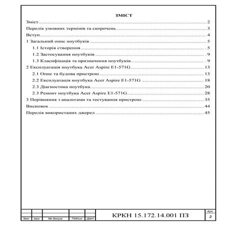 Зміст (ТЗ КІС)