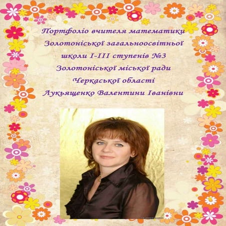 Портфоліо | PDF