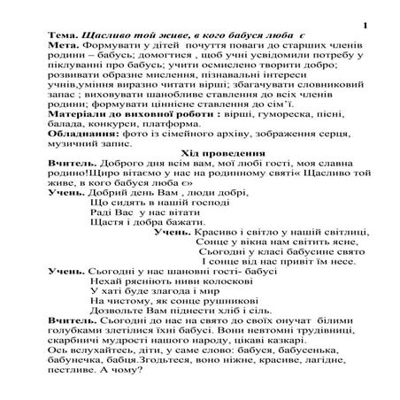 Родинне свято