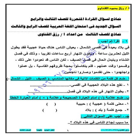 نماذج جديدة اخرى لقطع القراءة المتحررة السؤال الجديد للصف الثالث والرابع لغة ...