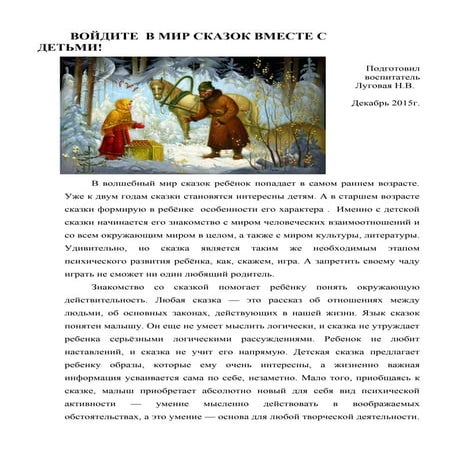 волшебный мир сказок | PDF