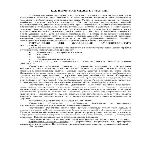 Как научиться сдавать экзамены | PDF