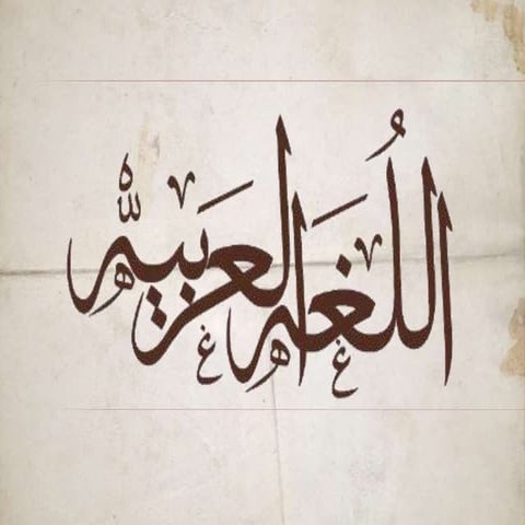 بوربوينت عن اللغة العربية.