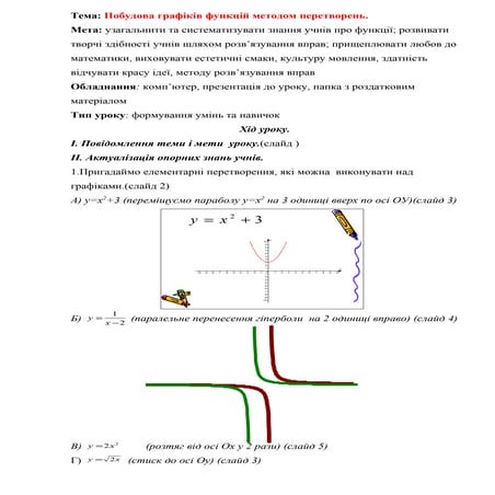 план конспект уроку | PDF