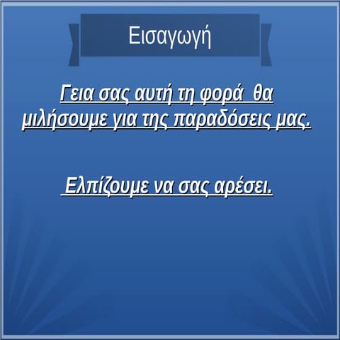 Έθιμα , Κυριάκος-Χριστόφορος-Γιώργος Κ.