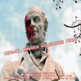 γκραφιτι , μνημεια και ιστορικο τοπιο