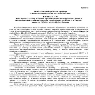 пр.рішення 3630
