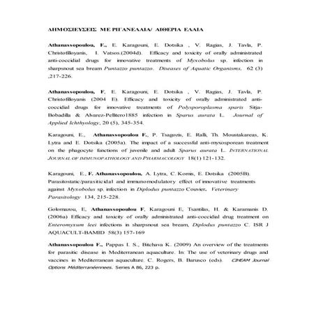 δημοσιευσεις με ριγανελαια