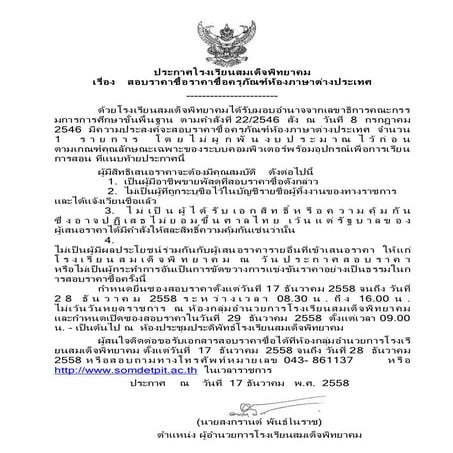 ประกาศสอบราคาซื้อครุภัณฑ์ สอบราคาซื้อราคาซื้อครุภัณฑ์ห้องภาษาต่างประเทศ