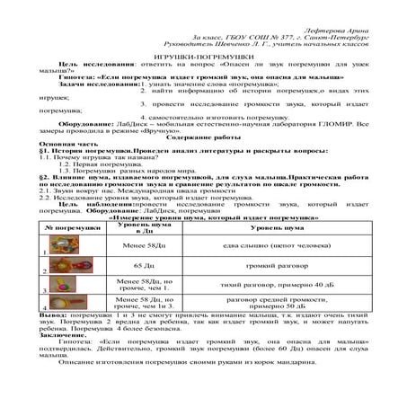 Лефтерова Арина. ИГРУШКИ-ПОГРЕМУШКИ