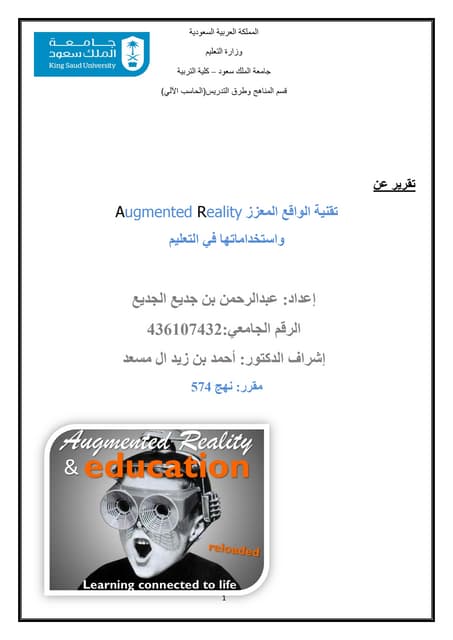 تقنية الواقع المعزز واستخداماتها في التعليم  Augmented Reality