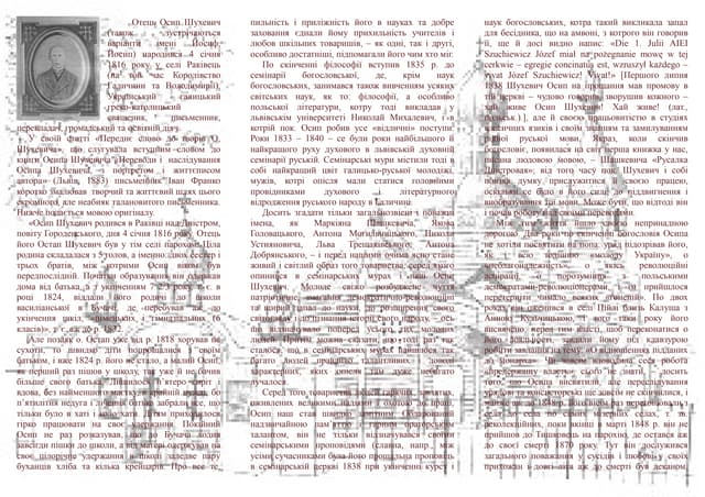 "Переводи і наслідування Осипа Шухевича"