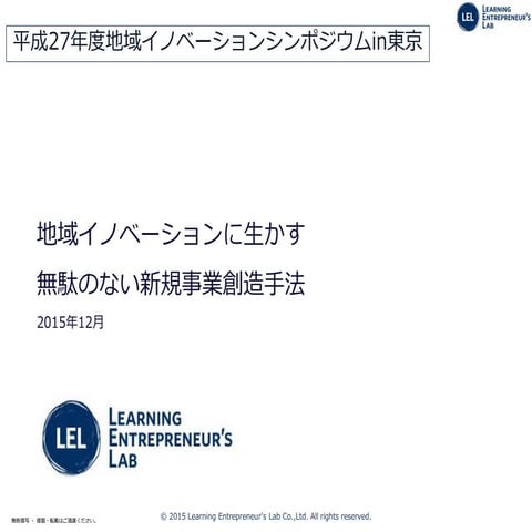 平成27年度地域イノベーションシンポジウム