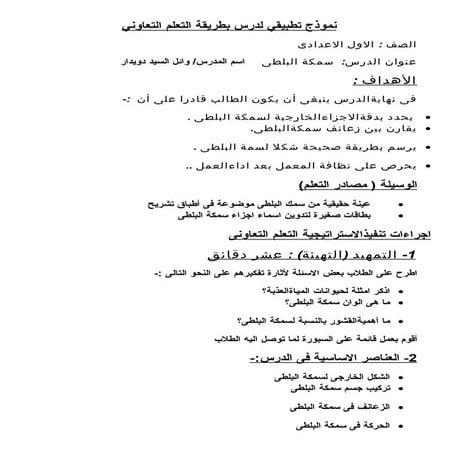 نموذج تطبيقي لدرس بطريقة التعلم التعاوني