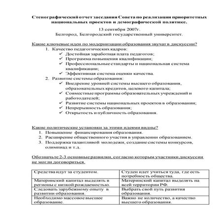 Стенографический отчет