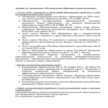 Региональная образовательная политика