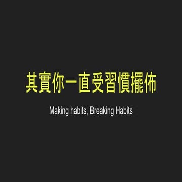 原子習慣 | PDF