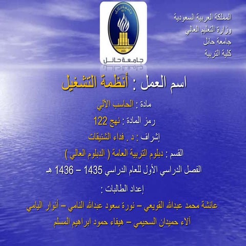 نظام التشغيل