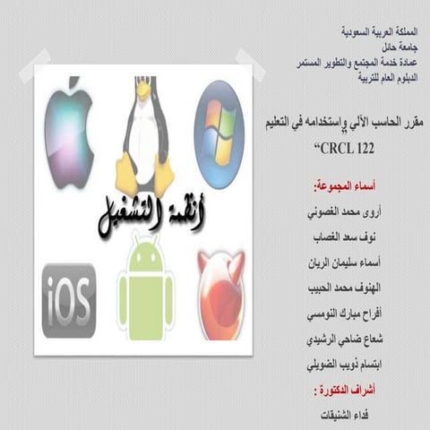 انظمة التشغيل