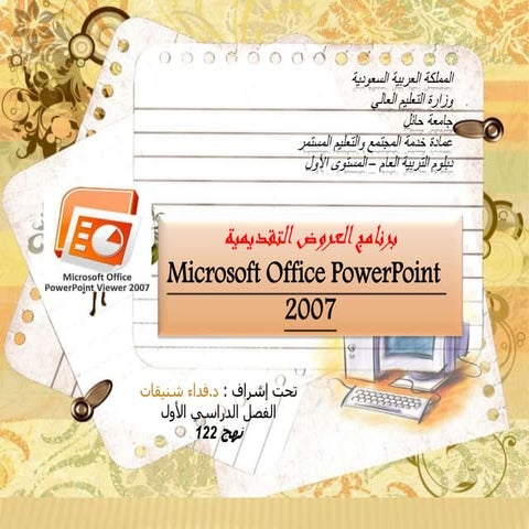 عرض برنامج البوربوينت