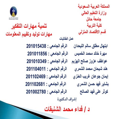 مفهوم التفكير