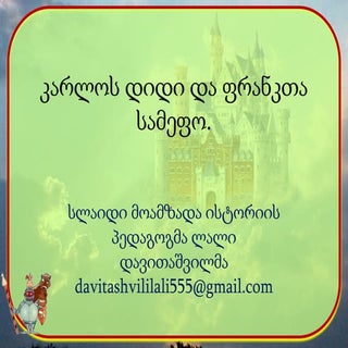 კარლოს დიდი