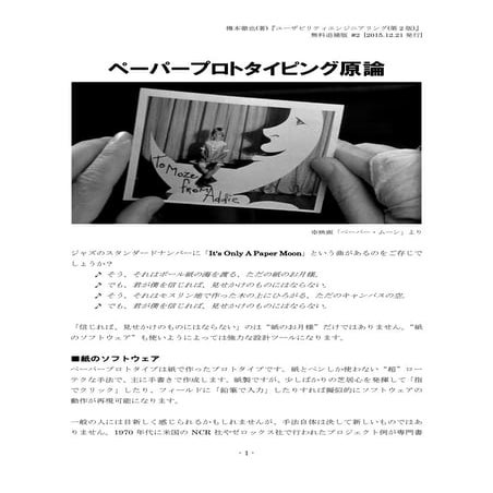 無料追補版#2「ペーパープロトタイピング原論」