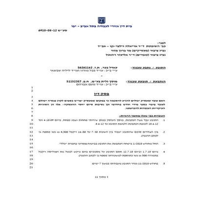 פסד בעניין מוסך גלית