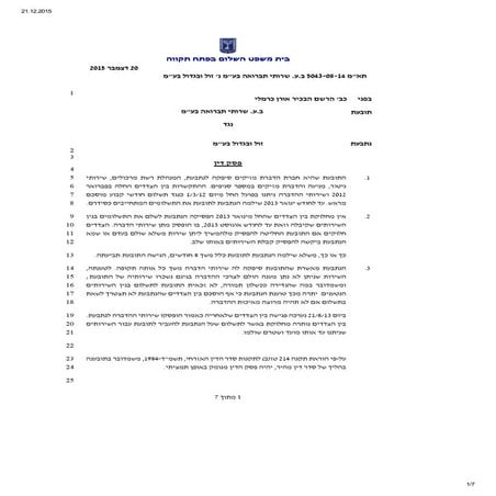 פסד שירותי תברואה נ זול ובגדול