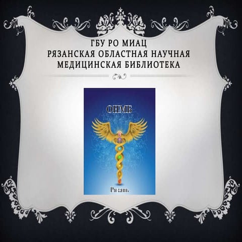 гбу ро миац