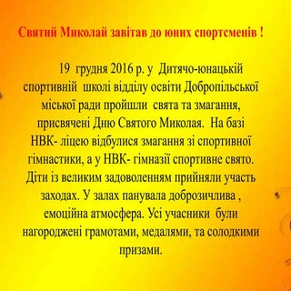 святий миколай