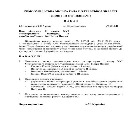 Про підсумки П. Яцика