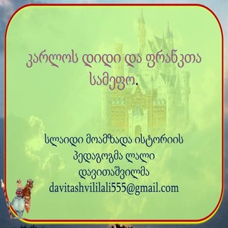 კარლოს დიდი