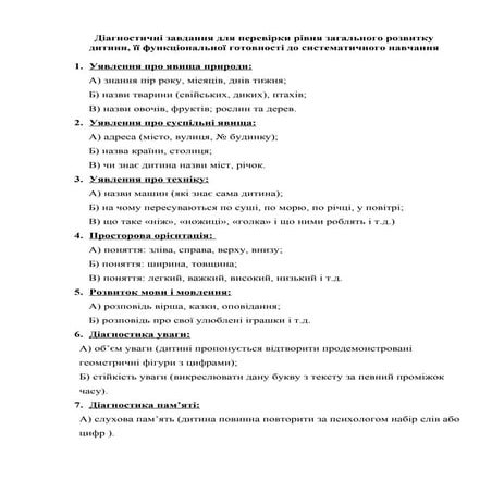 діагностичні завдання