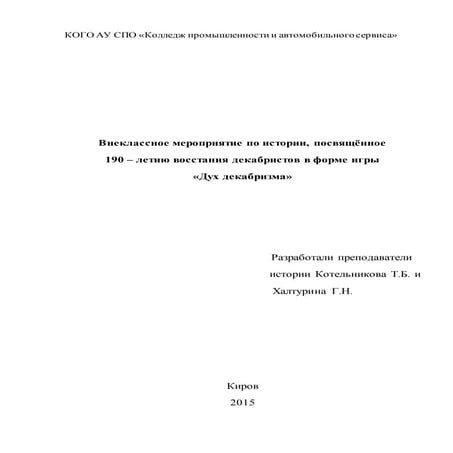 дух декабризма