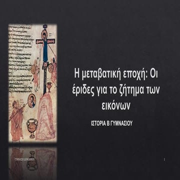 ΕΙΚΟΝΟΜΑΧΙΑ  