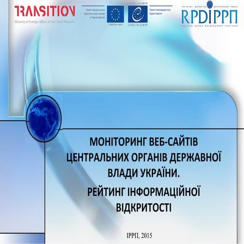 «Відкритість української влади. Результати моніторингу веб-сайтів центральних...