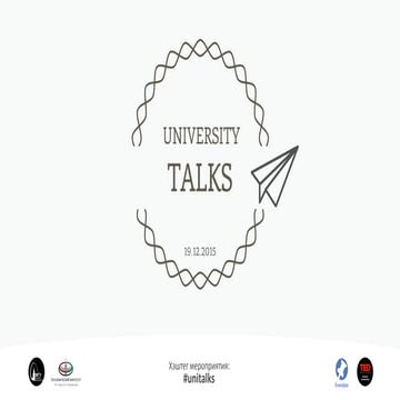 University Talks #1 | Екатерина Мамонтова - Счастье не поддается инфляции