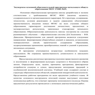 экспертиза основной образовательной...
